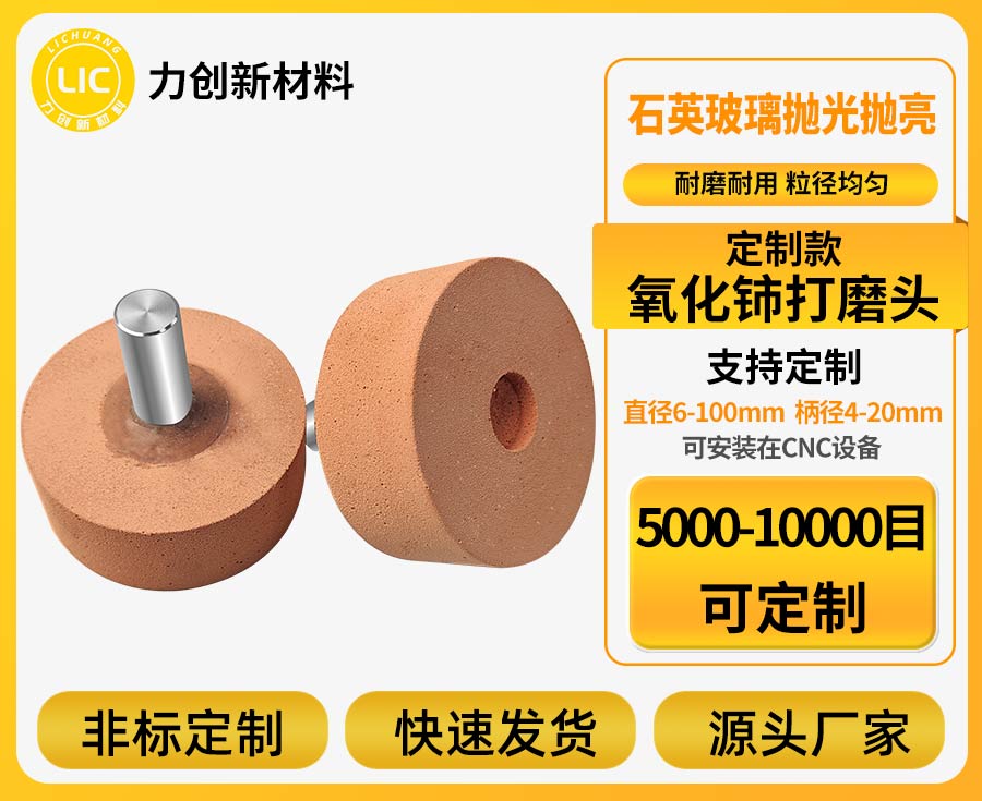 氧化铈打磨头凭什么适配玻璃抛光“新需求”？