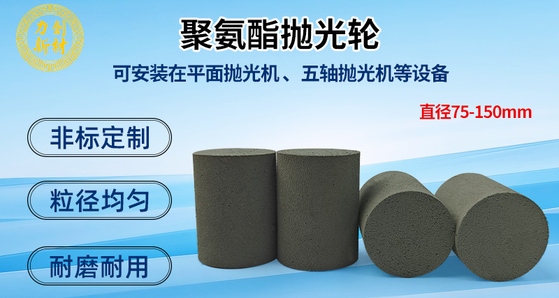 提升表面处理质量：聚氨酯发泡轮的多样化定制解决方案