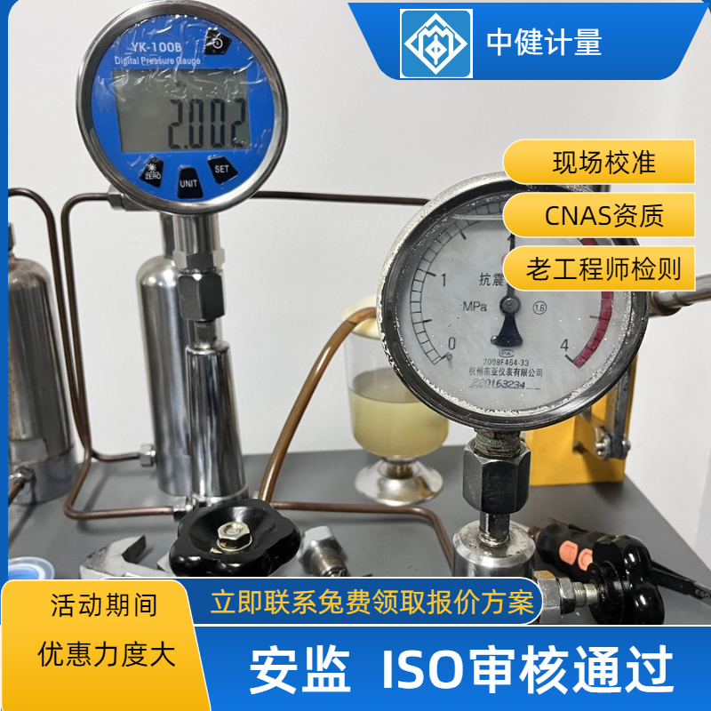 {广州}安全阀压力表检测中心