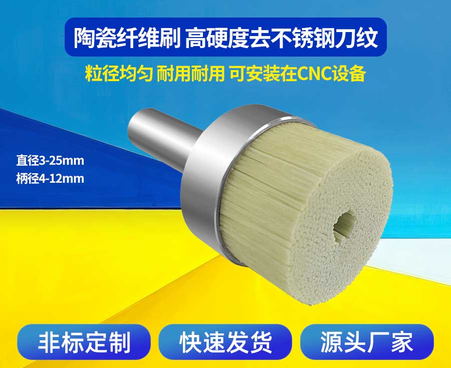 陶瓷纤维刷：铝合金复合型毛刺的一体化去净方案