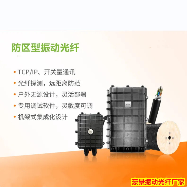 振动光纤报警系统