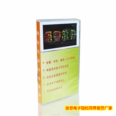 豪景IP网络报警软件