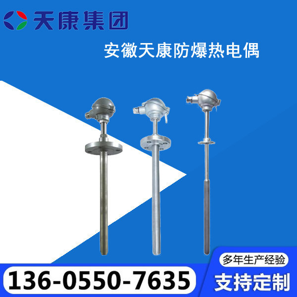 安徽天康集团高精度温度传感器天康集团温度传感器