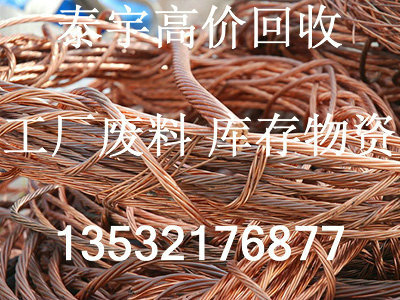 惠东废铜回收 回收电缆公司