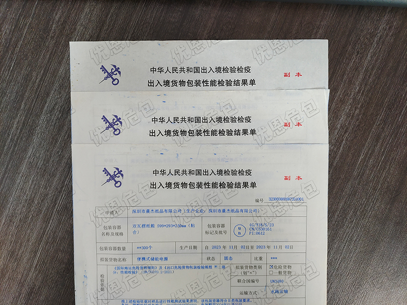 关于危包证办理涉及哪些费用