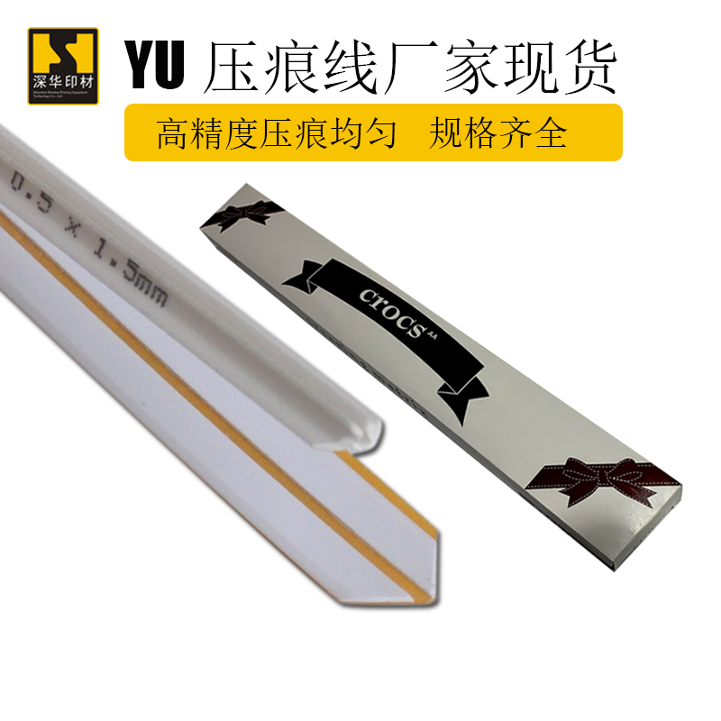 了解深华印材SEE CROCS压痕线的使用技巧与保养