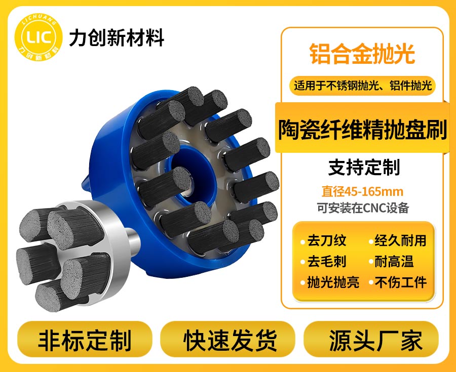 铝合金去毛刺想自动化？陶瓷纤维刷适配更顺畅