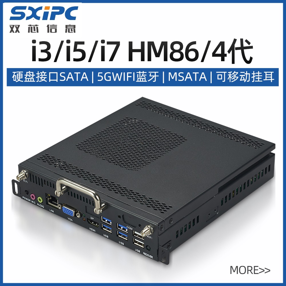 适用创维康佳海信皓丽鸿合一体机OPS电脑主机主板HM86四代i3i5i7