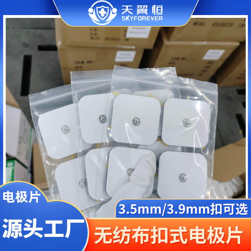 深圳无纺布电极片生产厂家怎么反馈售后问题？