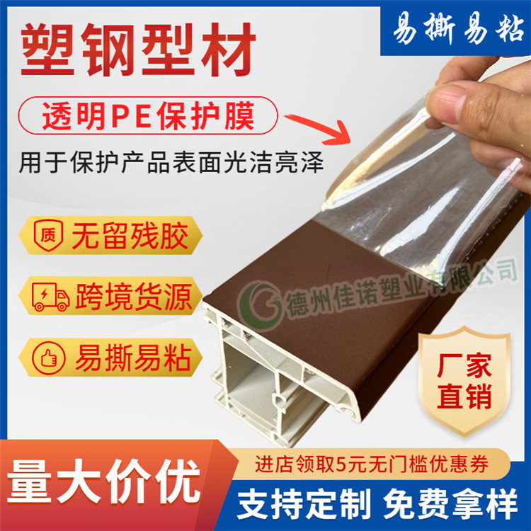 山东
Pe自粘膜厂家价格易贴易撕 用途广泛 