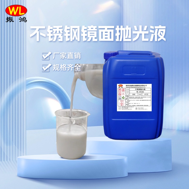 环保的不锈钢镜面抛光液价格是多少？