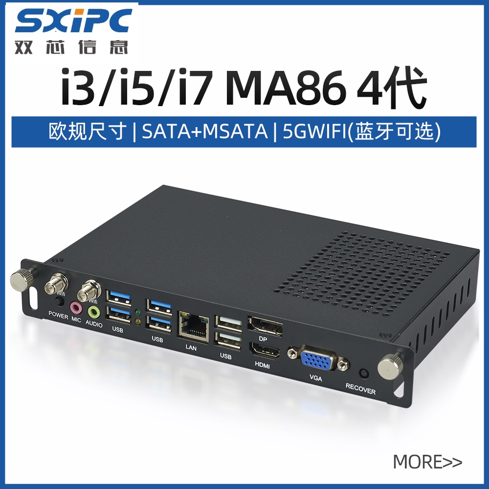 全新欧规四代I3I5I7内置OPS电脑通用鸿合皓丽/东方中原触摸一体机