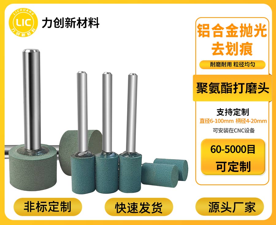聚氨酯打磨头:金属异形件去毛刺的精准工具,贴合复杂面不损伤