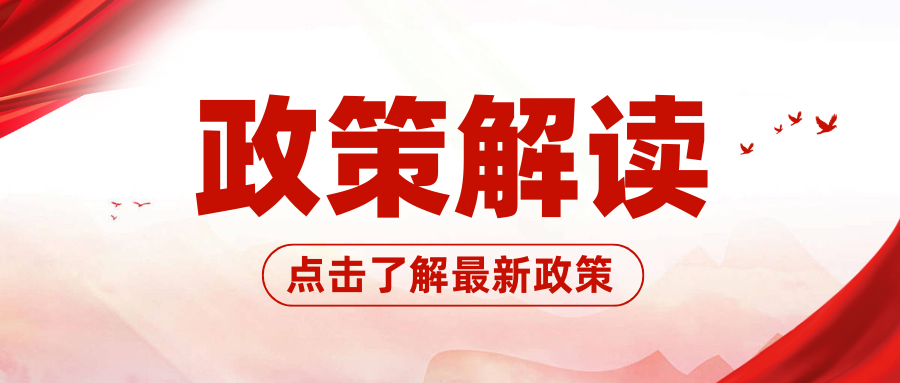 2026电子信息设备更新专项政策解读