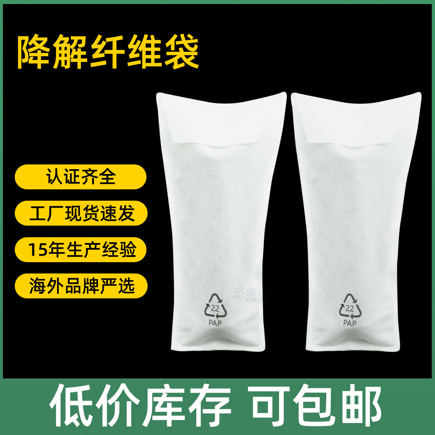 创新工艺引领去塑革命:久信达纤维袋