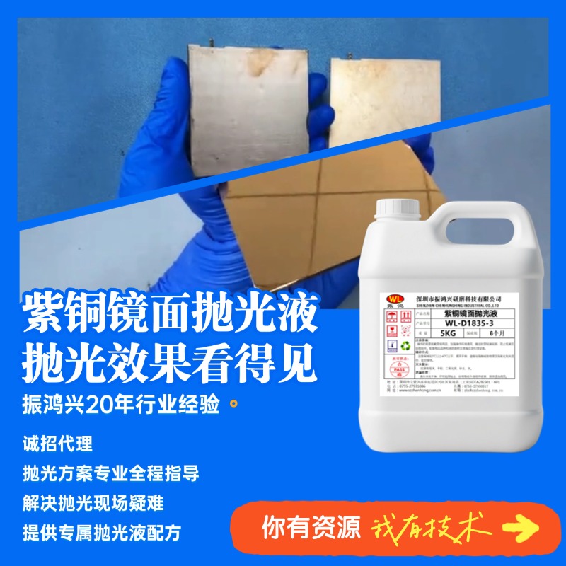 紫铜镜面抛光用纳米氧化铝抛光液效果怎么样