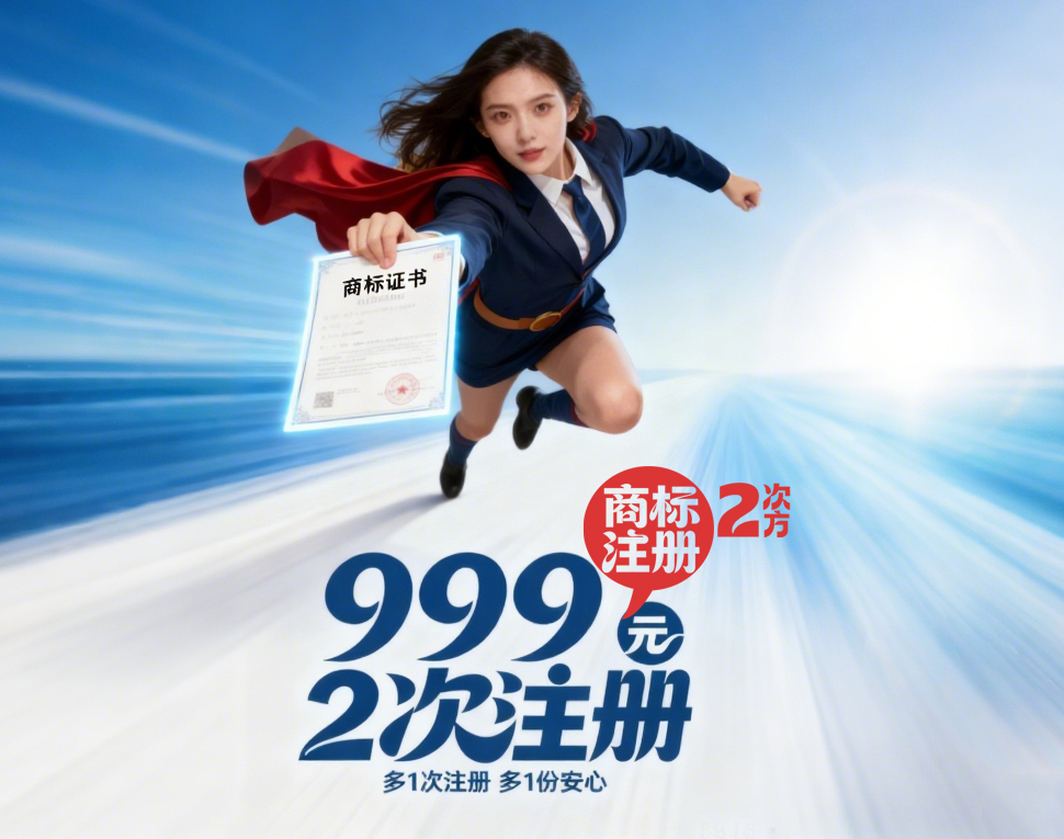 乌鲁木齐商标注册999元2次