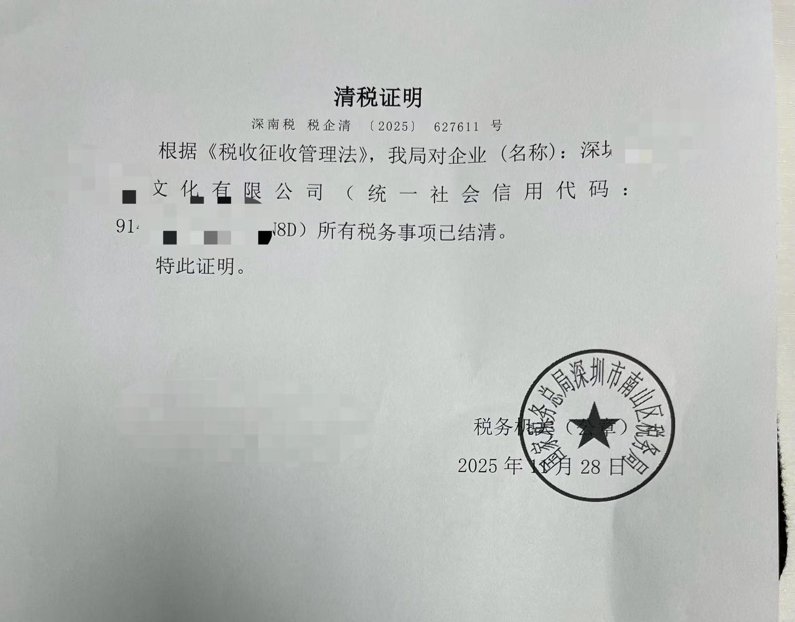 深圳小企业/公司注销