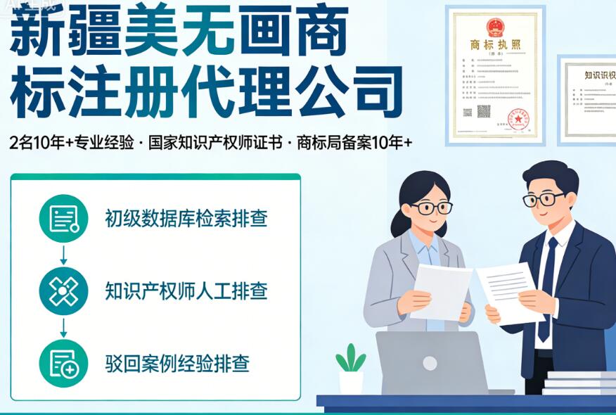 新疆美无画商标注册：我们为啥坚持“人工检索”？