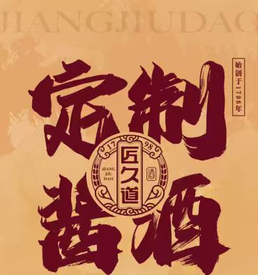 2026年西南限量定制酒推荐：纯粮+渠道+工艺+配送真品保障