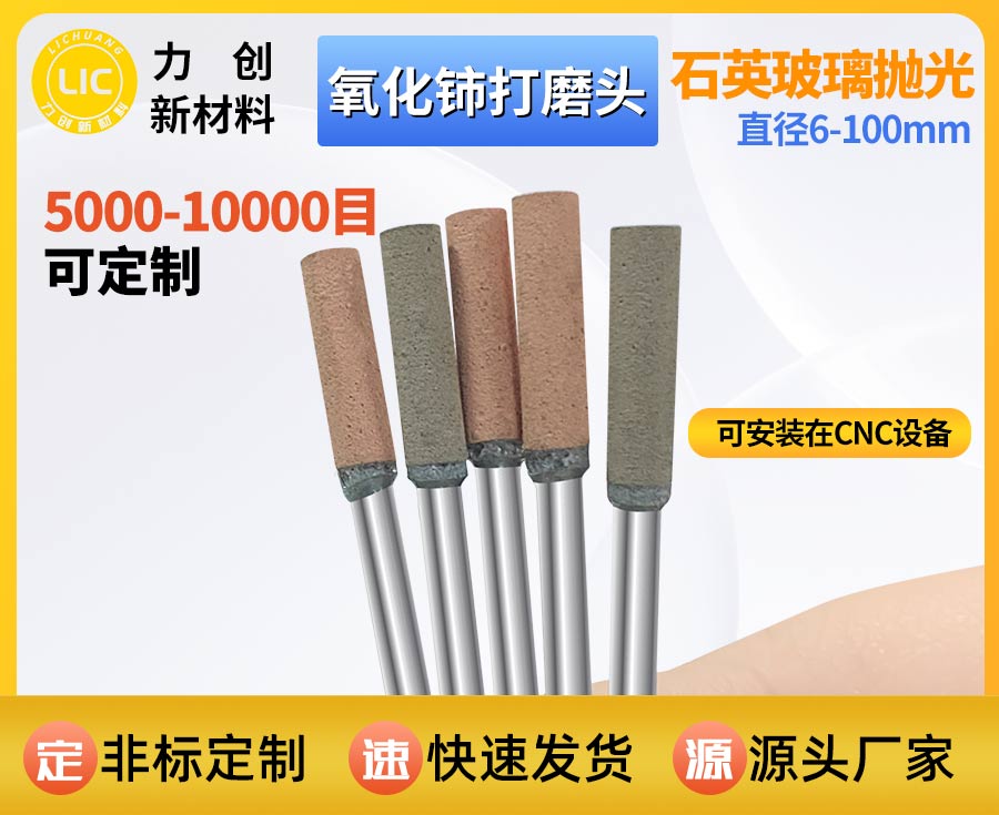 氧化铈打磨头：精密玻璃抛光神器，耐磨耐用更省心