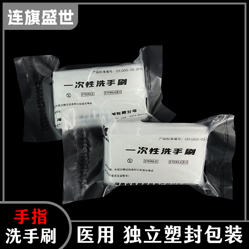 连旗盛世医护洗手海绵刷清洁双面小巧软毛清洗刷15660850206