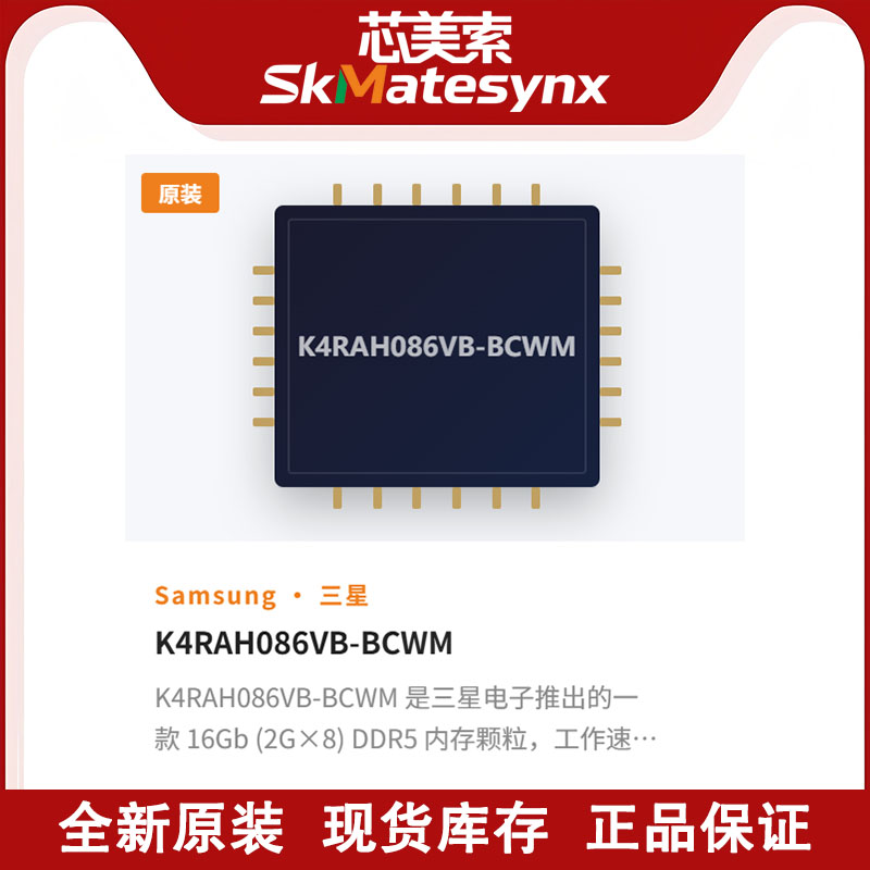 代理三星K4RAH086VB-BCWM