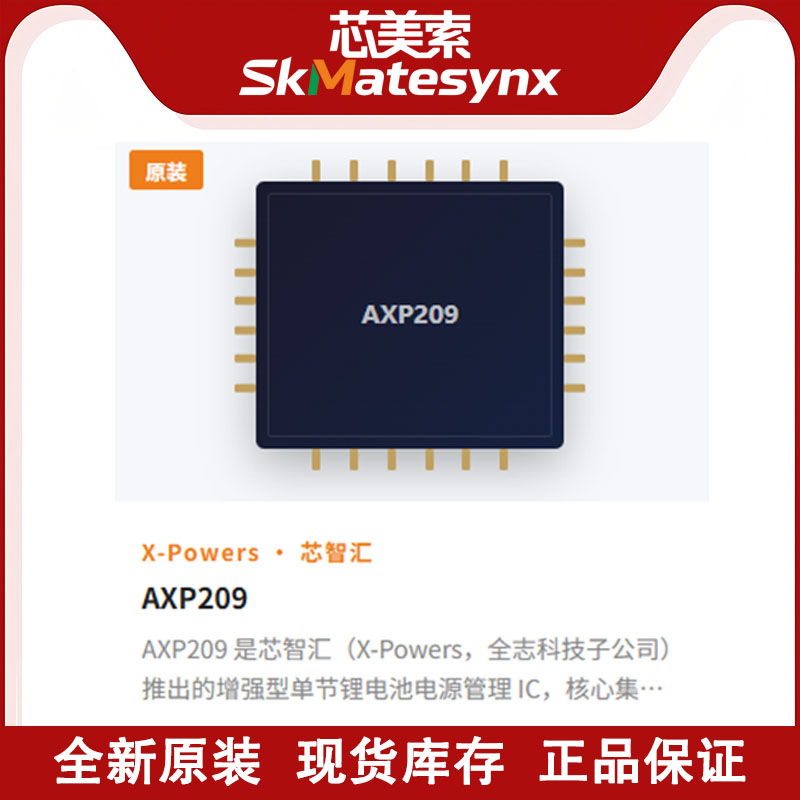 代理芯智汇AXP209便携学习机早教机数码相机运动相机