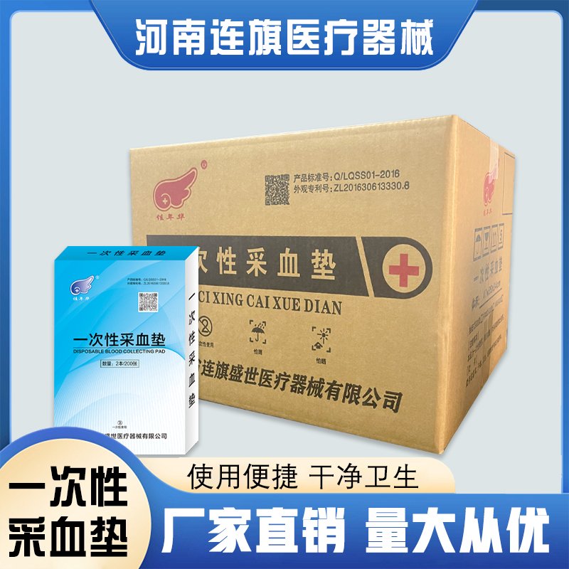 连旗盛世采血垫厂家直供15660850206