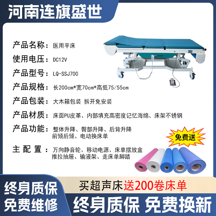 连旗盛世三升降超声检查床15660850206
